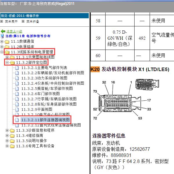 2011年上海别克-君威 发动机针脚