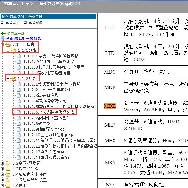 2011年上海别克-君威 变速箱型号说明