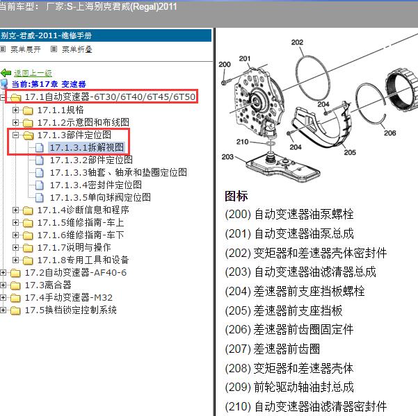 2011年上海别克-君威 波箱滤网位置