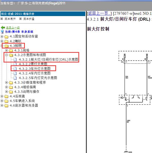 2011年上海别克-君威 大灯电路图