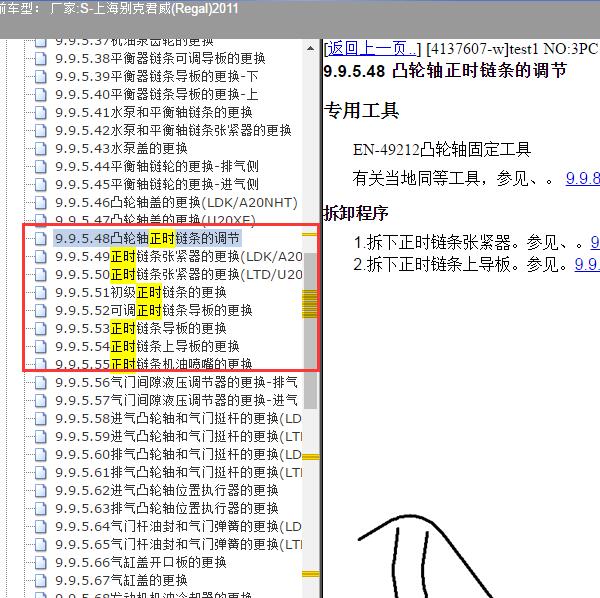 2011年上海别克-君威 发动机正时