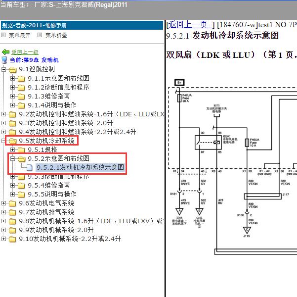 2011年上海别克-君威 冷却系统电路图