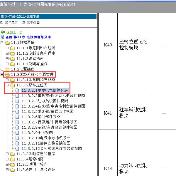 2011年上海别克-君威 倒车雷达位置