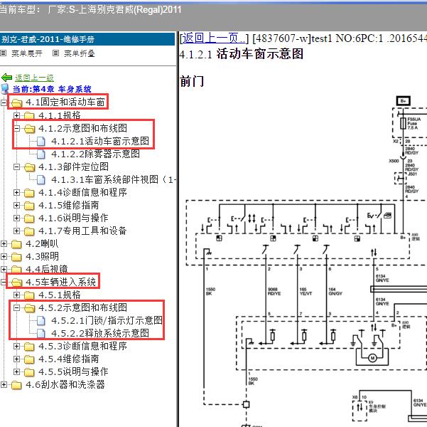 2011年上海别克-君威 门窗、中控和尾门电路图