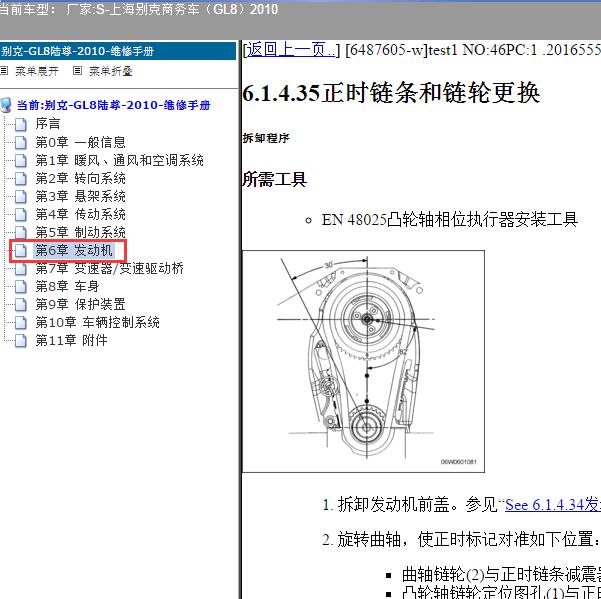 2010年上海别克-商务车（GL8） 发动机维修手册