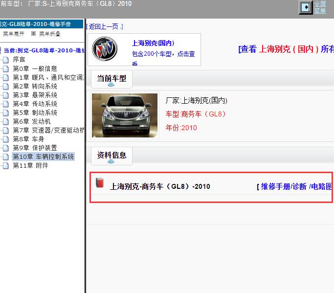 2010年上海别克-商务车（GL8）整车电路图