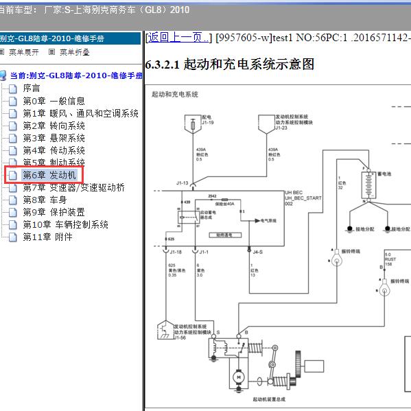 2010年上海别克-商务车（GL8）电流传感器电路图