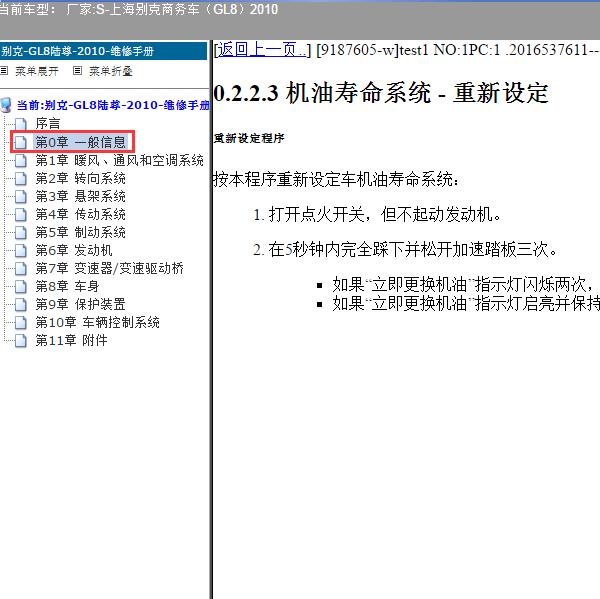 2010年上海别克-商务车（GL8）保养归零