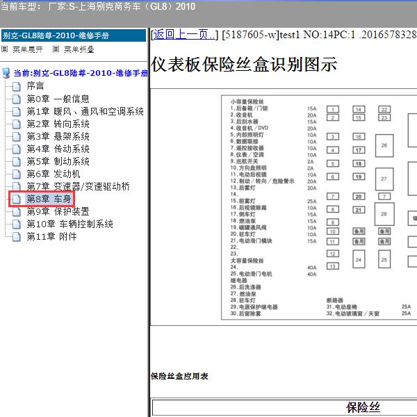 2010上海别克-商务车（GL8）保险说明