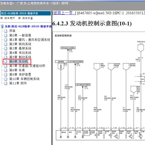 2010年上海别克-商务车（GL8）发动机电路图