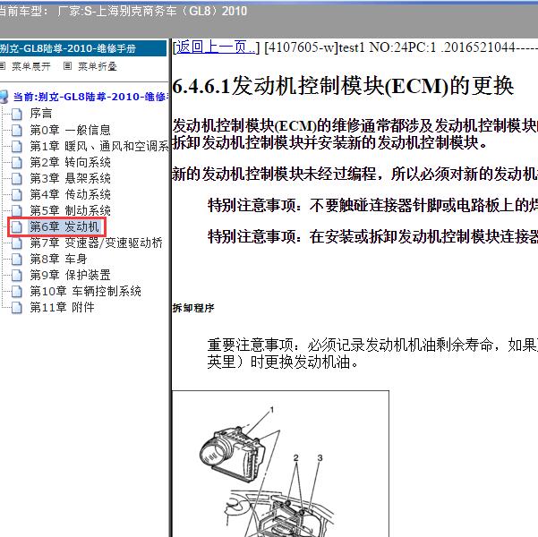 2010年上海别克-商务车（GL8）发动机维修手册