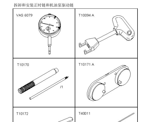 2010年大众宝来发动机正时资料
