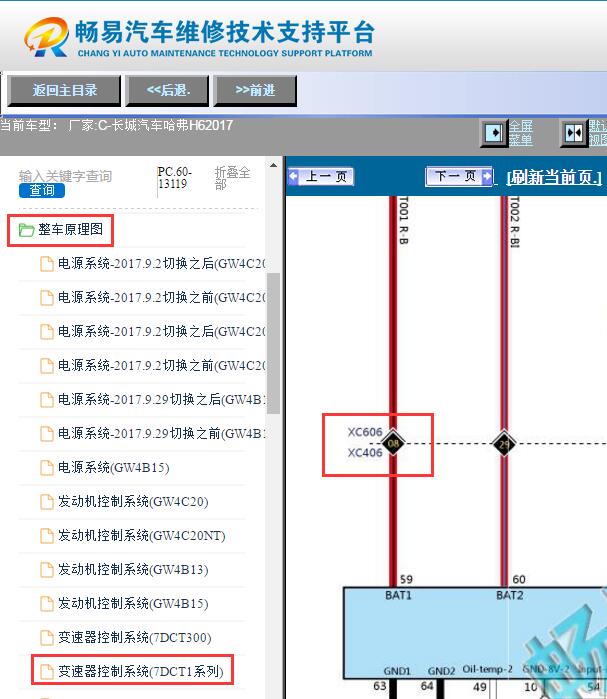 2017年长城哈弗H6变速箱XC606节点电路图