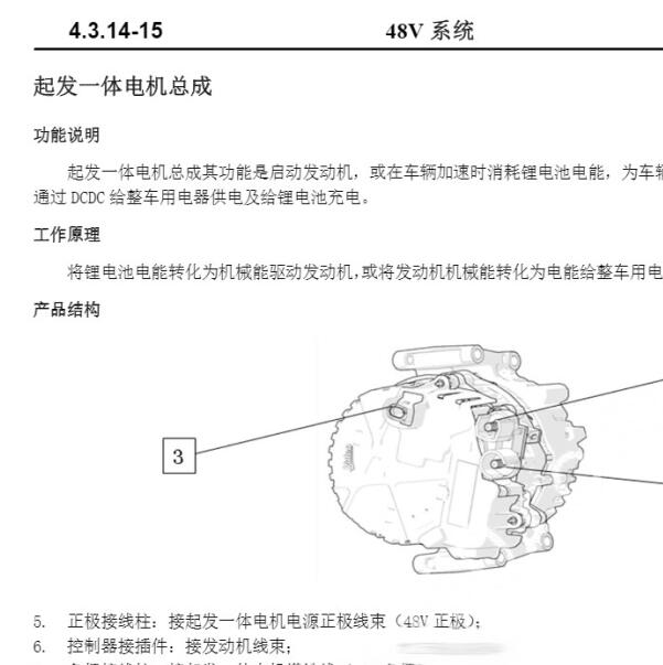2018年长安逸动HEV 48V混动系统维修手册