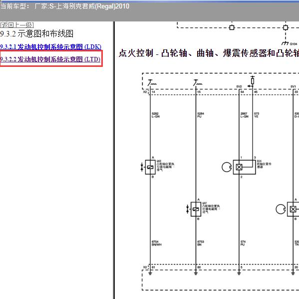 2010年上海别克-君威 排气凸轮轴执行器电磁阀电路图
