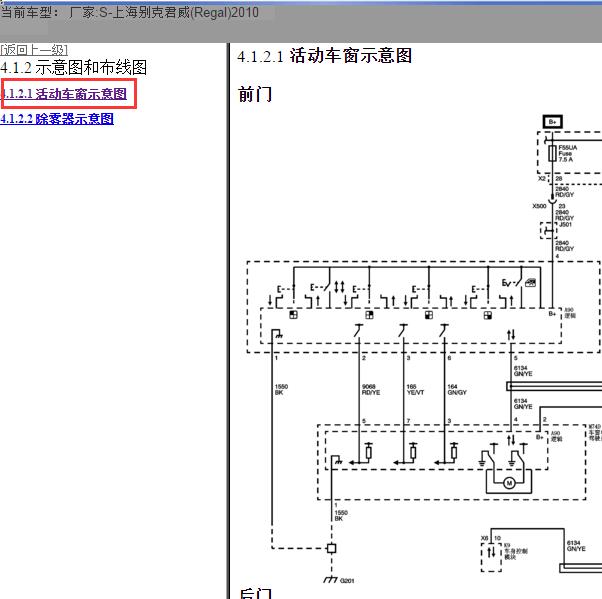 2010年上海别克-君威 车窗升降电路图