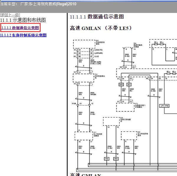 2010年上海别克-君威 通信电路图