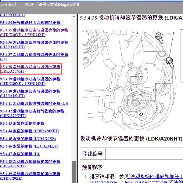2010年上海别克-君威 发动机节温器位置