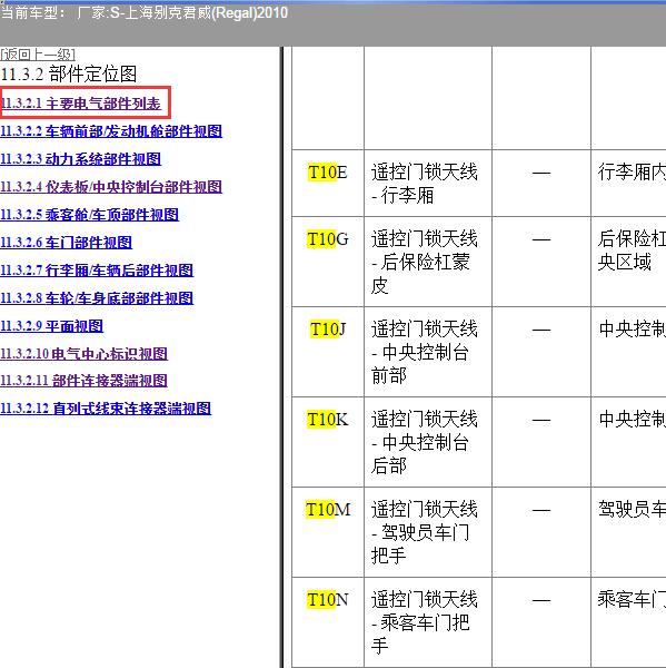 2010年上海别克-君威 无钥匙天线位置