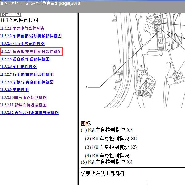 2010年上海别克-君威 车身模块位置