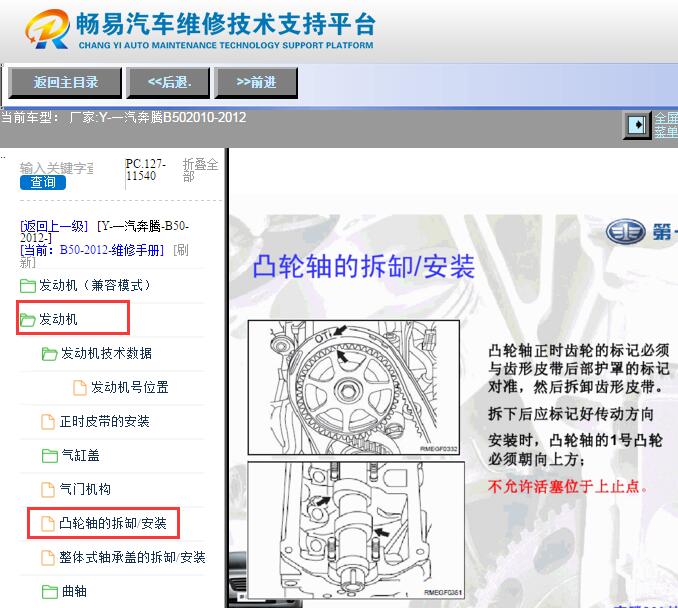 2010-2012年奔腾B50发动机凸轮轴资料