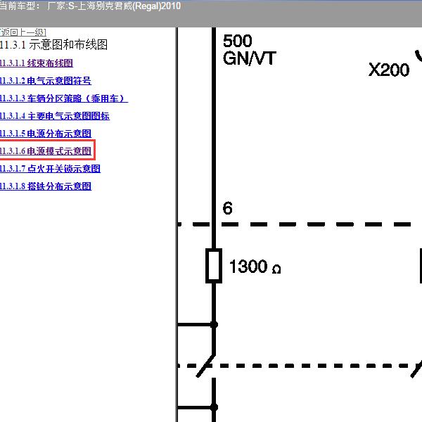 2010年上海别克-君威 一键启动电路图