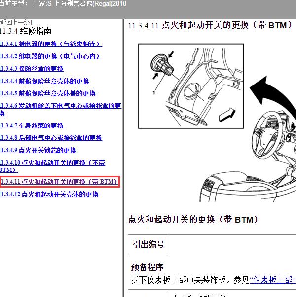2010年上海别克-君威 一键启动维修手册