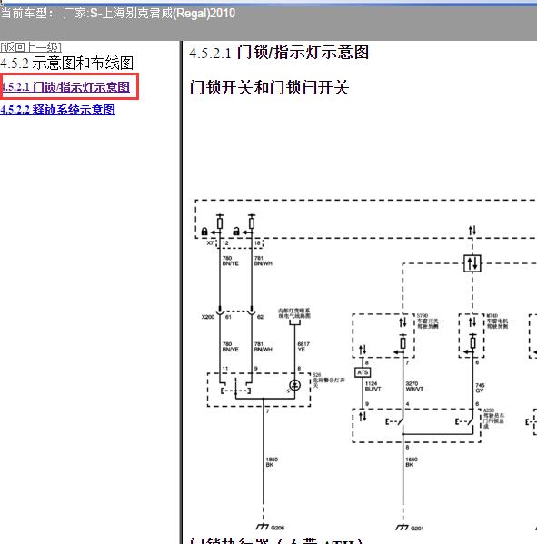2010年上海别克-君威 门锁电路图