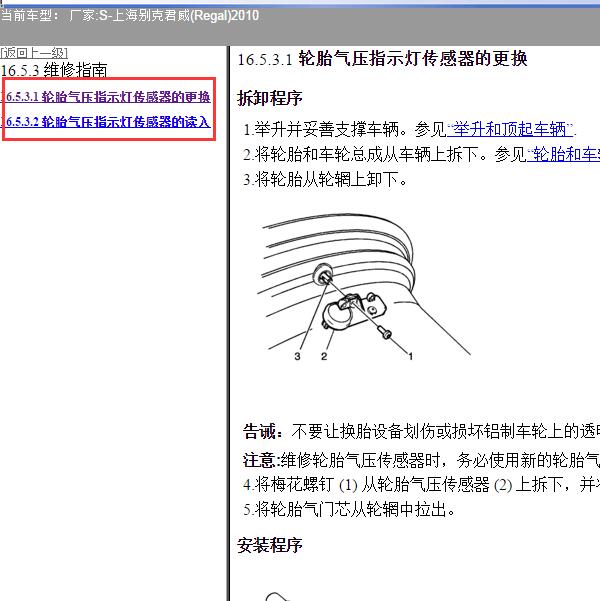 2010年上海别克-君威 胎压系统维修手册