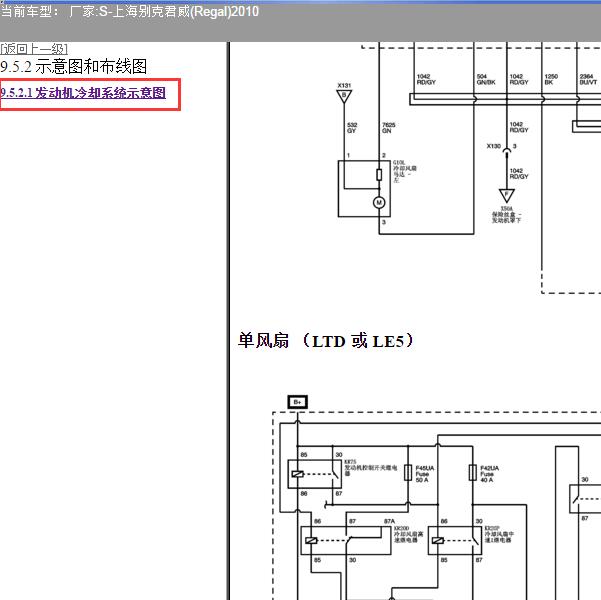 2010年上海别克-君威 风扇电路图