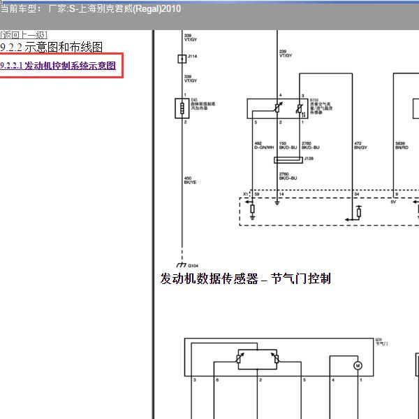 2010年上海别克-君威 发动机电路图