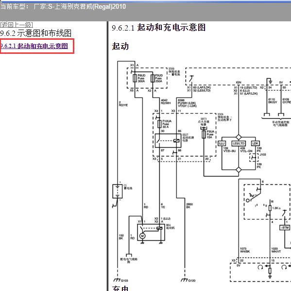 2010年上海别克-君威 启动电路图