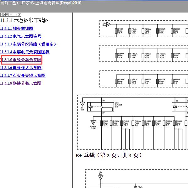 2010年上海别克-君威 电源分布示意图