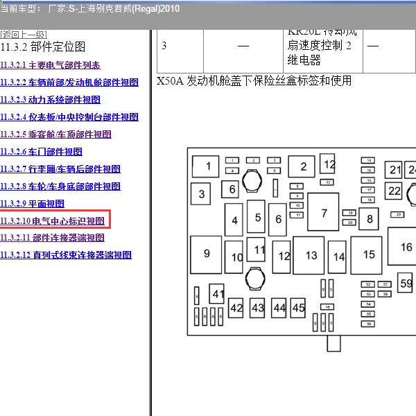 2010年上海别克-君威 继电器资料