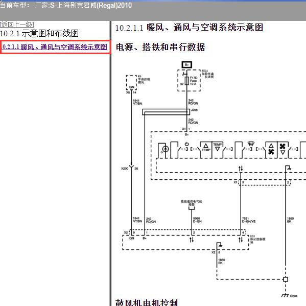 2010年上海别克-君威 空调电路图