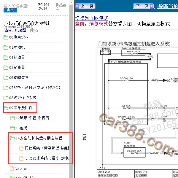 2013-2014年马自达6阿特兹门锁电路图