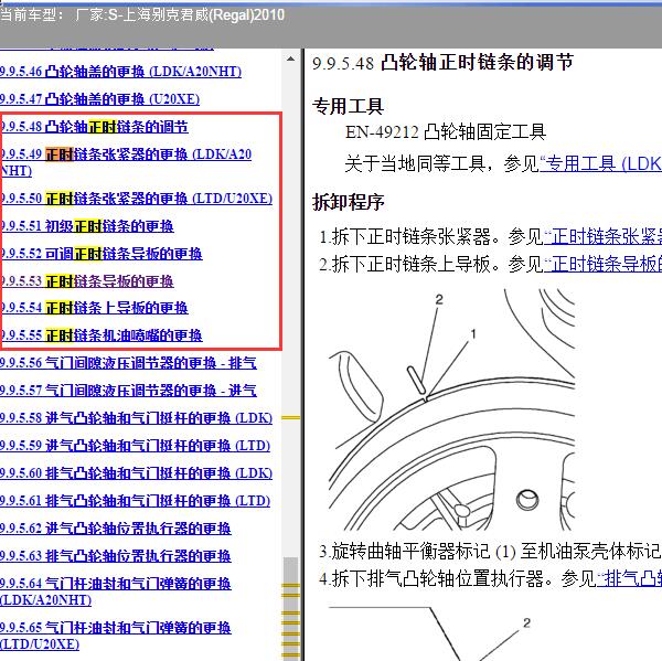 2010年上海别克-君威 发动机正时