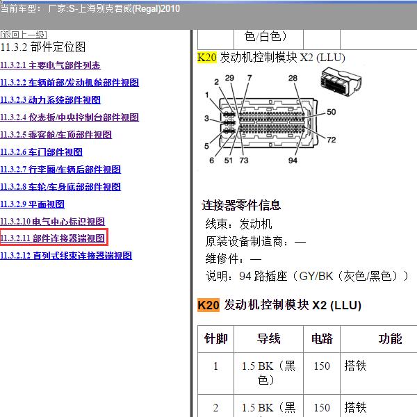2010年上海别克-君威 发动机针脚