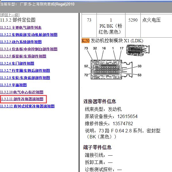 2010年上海别克-君威 发动机针脚