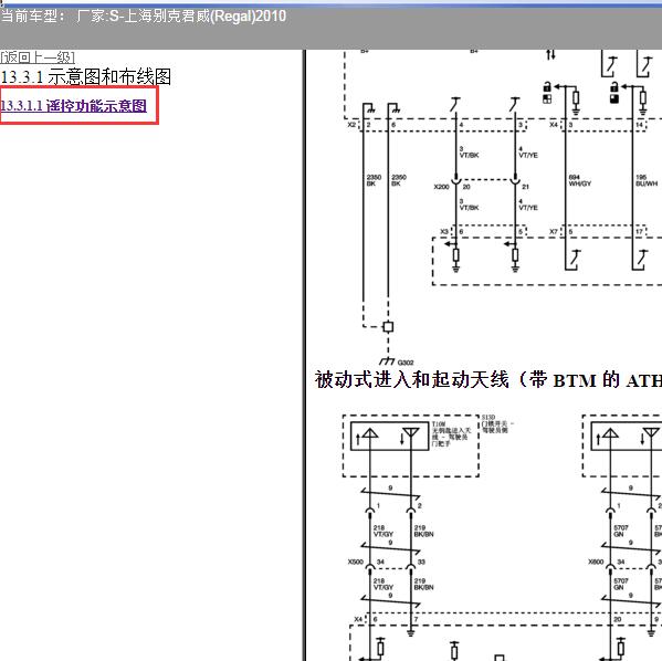 2010年上海别克-君威 智能钥匙相关电路图