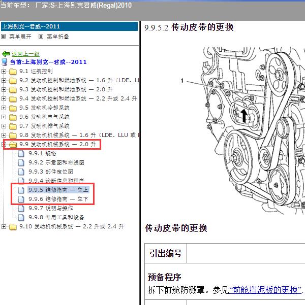 2010年上海别克-君威 发动机维修手册