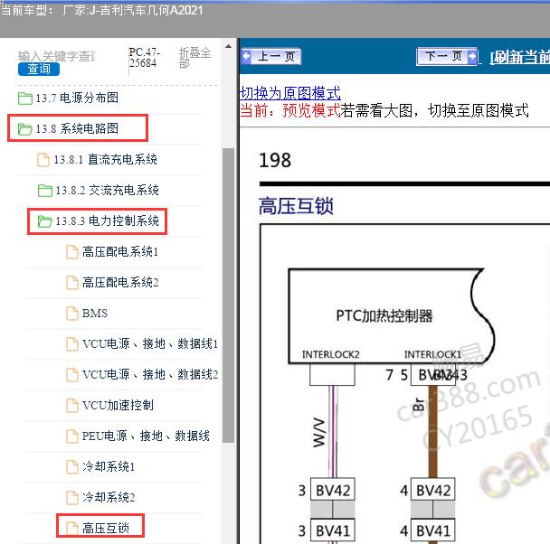 2021年吉利几何A高压互锁电路图