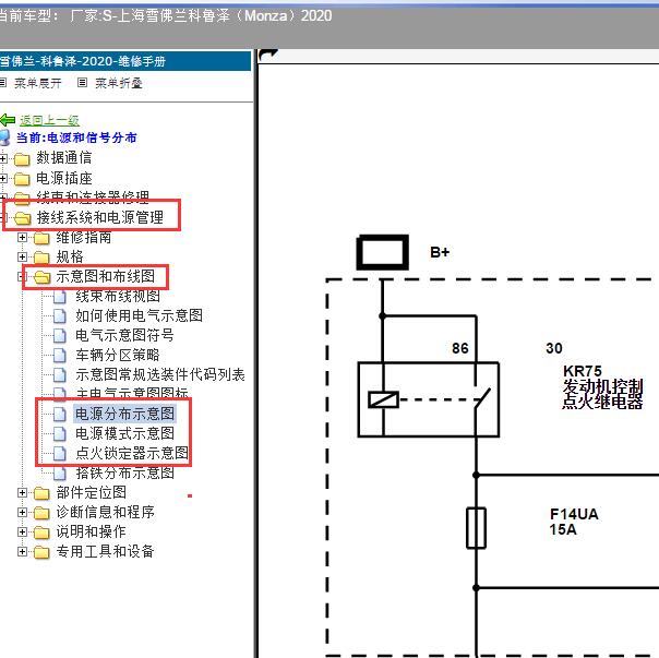 2020年雪佛兰科鲁泽 电源电路图