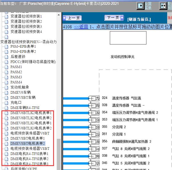 2020-2021年保时捷卡宴混动发动机电路图