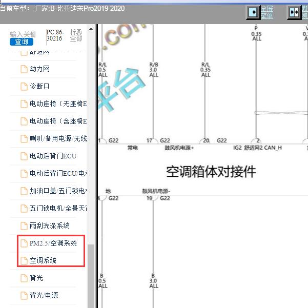 2019年比亚迪宋Pro空调鼓风机电路图