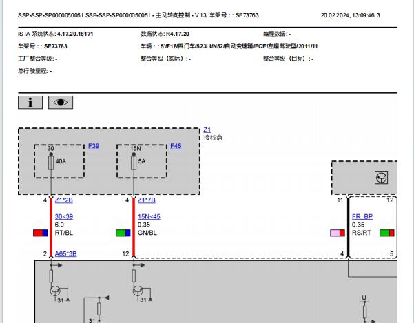 2011年宝马523Li转向助力电路图
