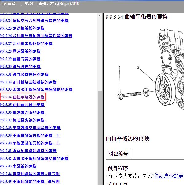 2010年上海别克-君威 发动机维修资料