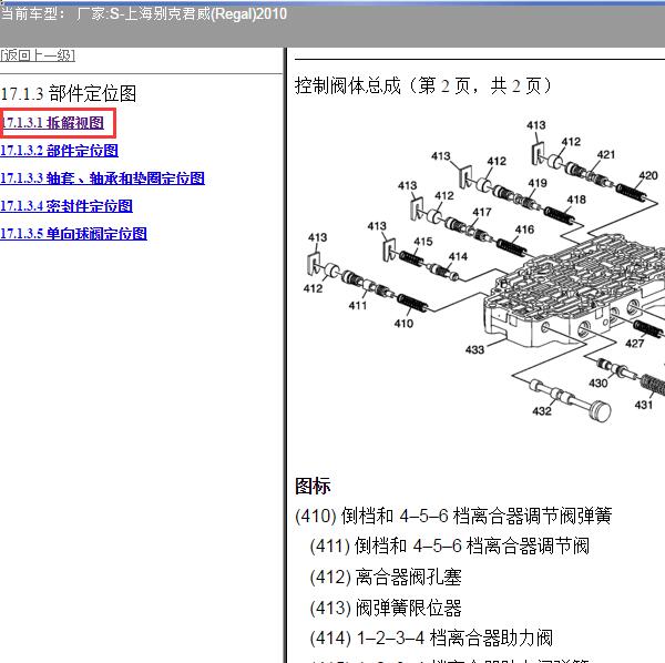 2010年上海别克-君威 变速器阀体分解