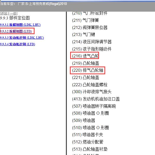 2010年上海别克-君威 发动机拆解视图