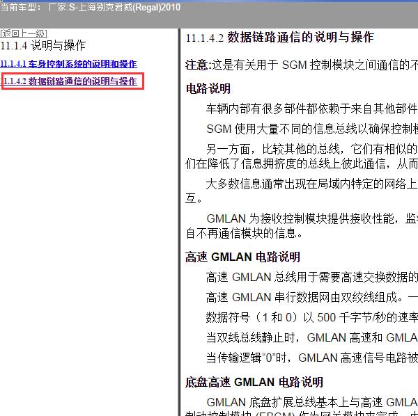2010年上海别克-君威 通信模块说明和操作